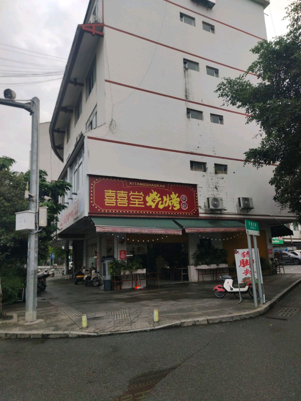 囍堂烧烤