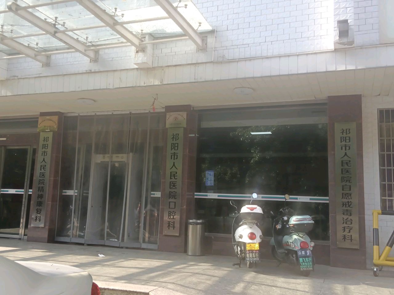 祁阳市人民医院精神康复科