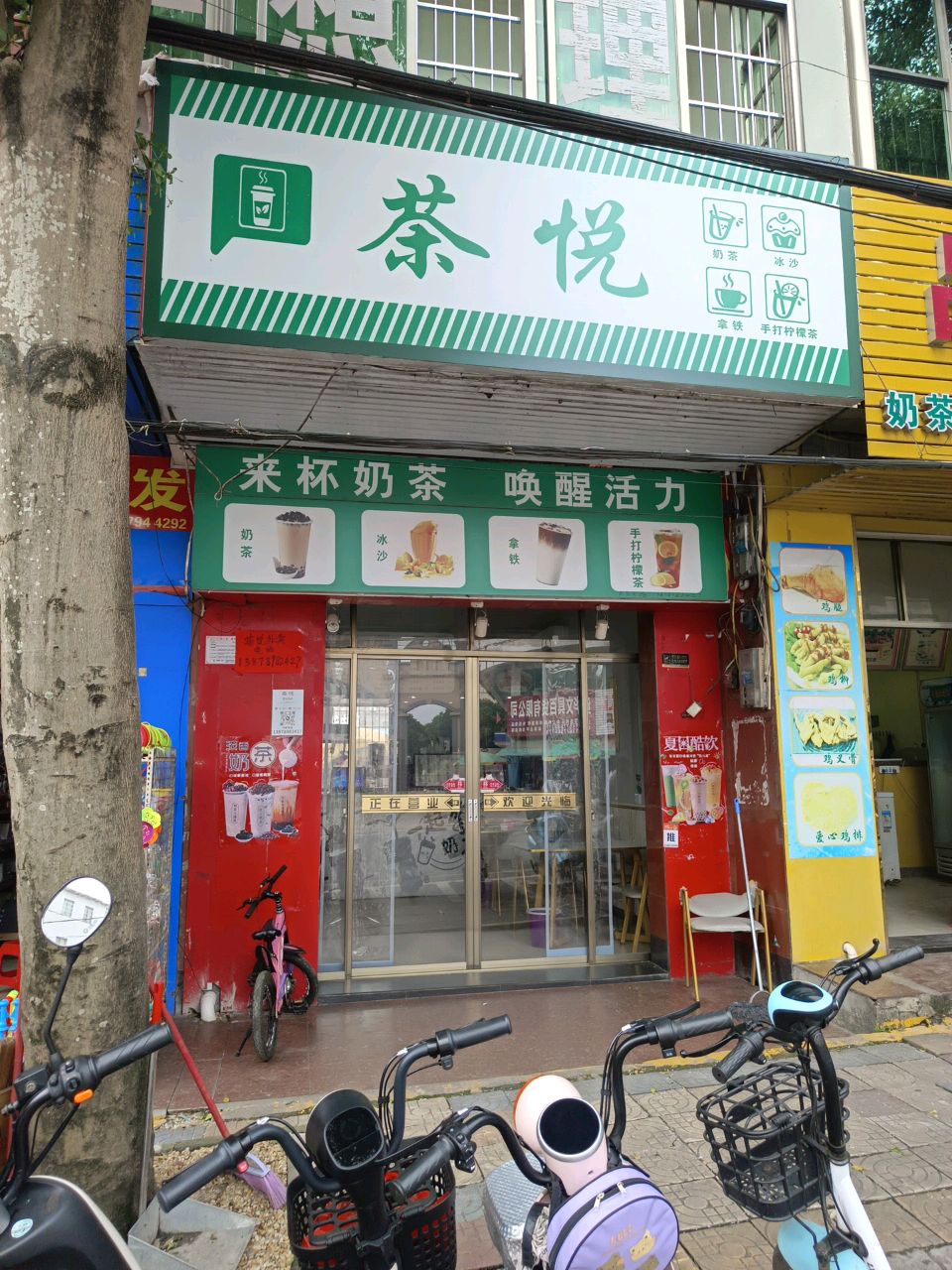 茶悦