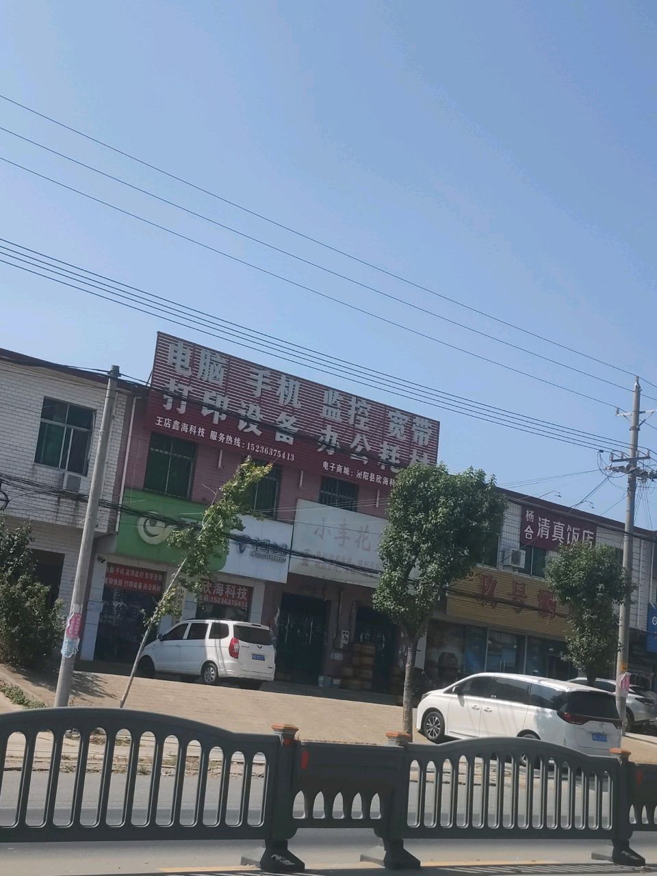 杨合清真饭店