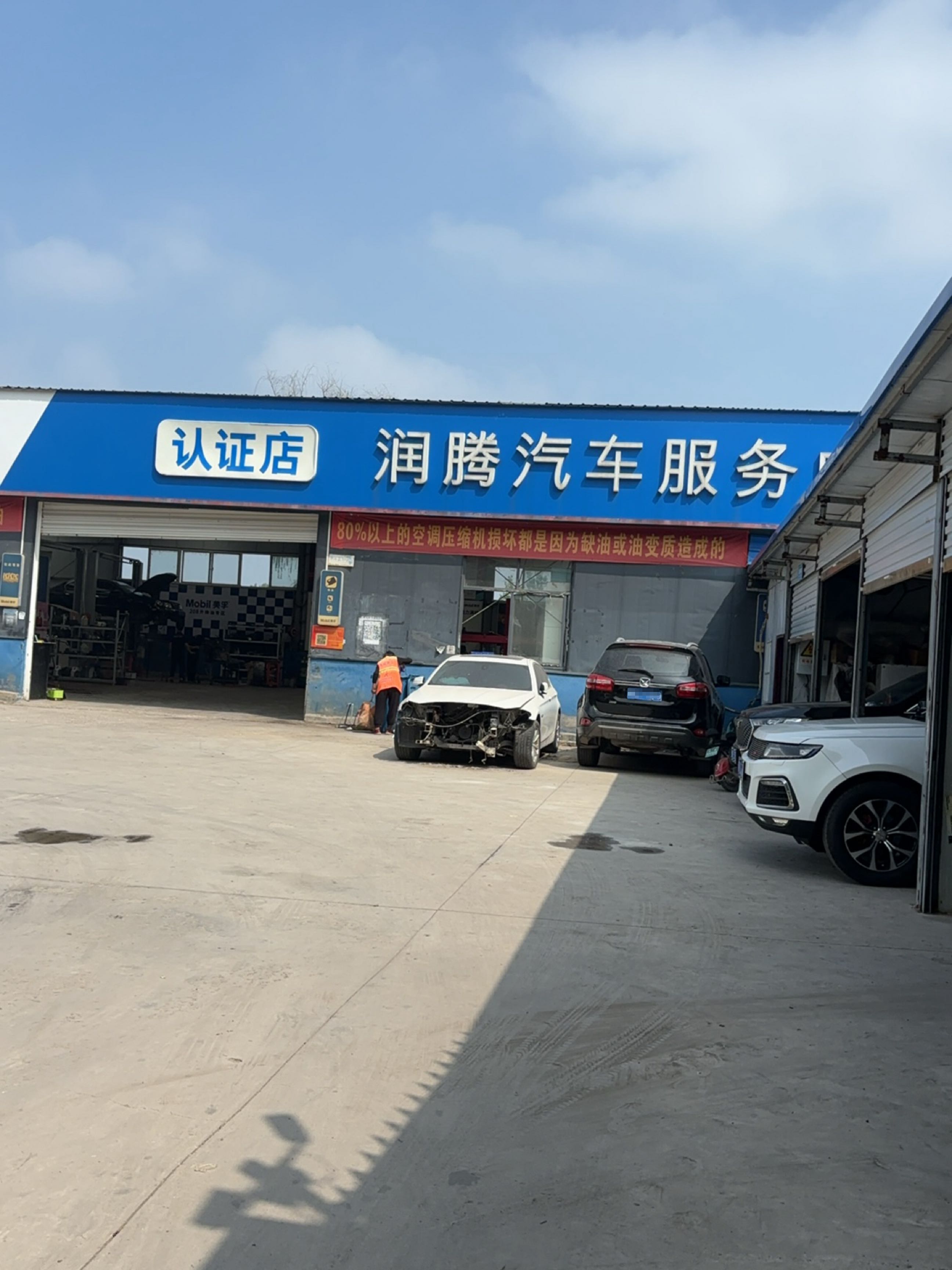 润腾汽车服务中心(永城市东城区店)