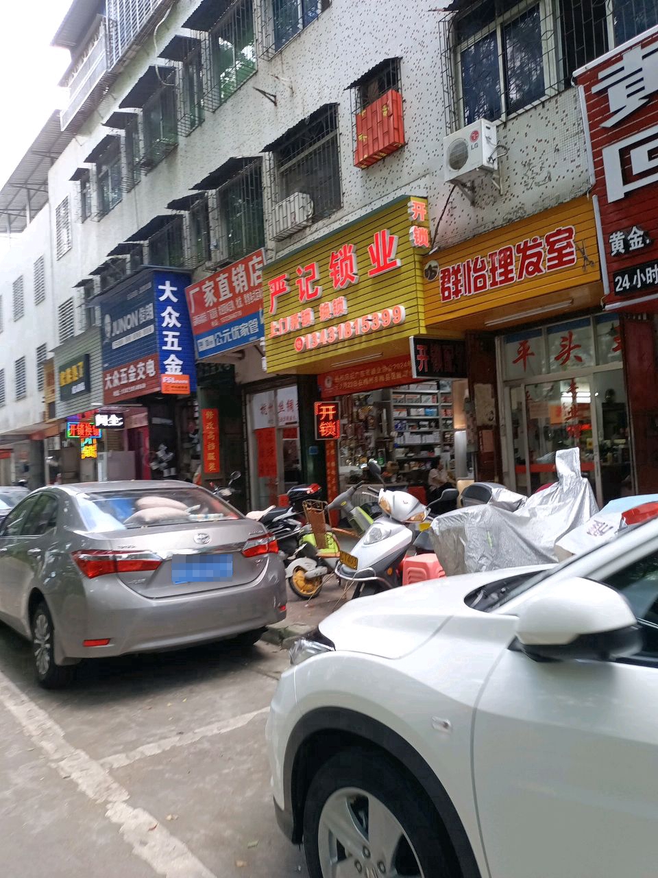严记锁业