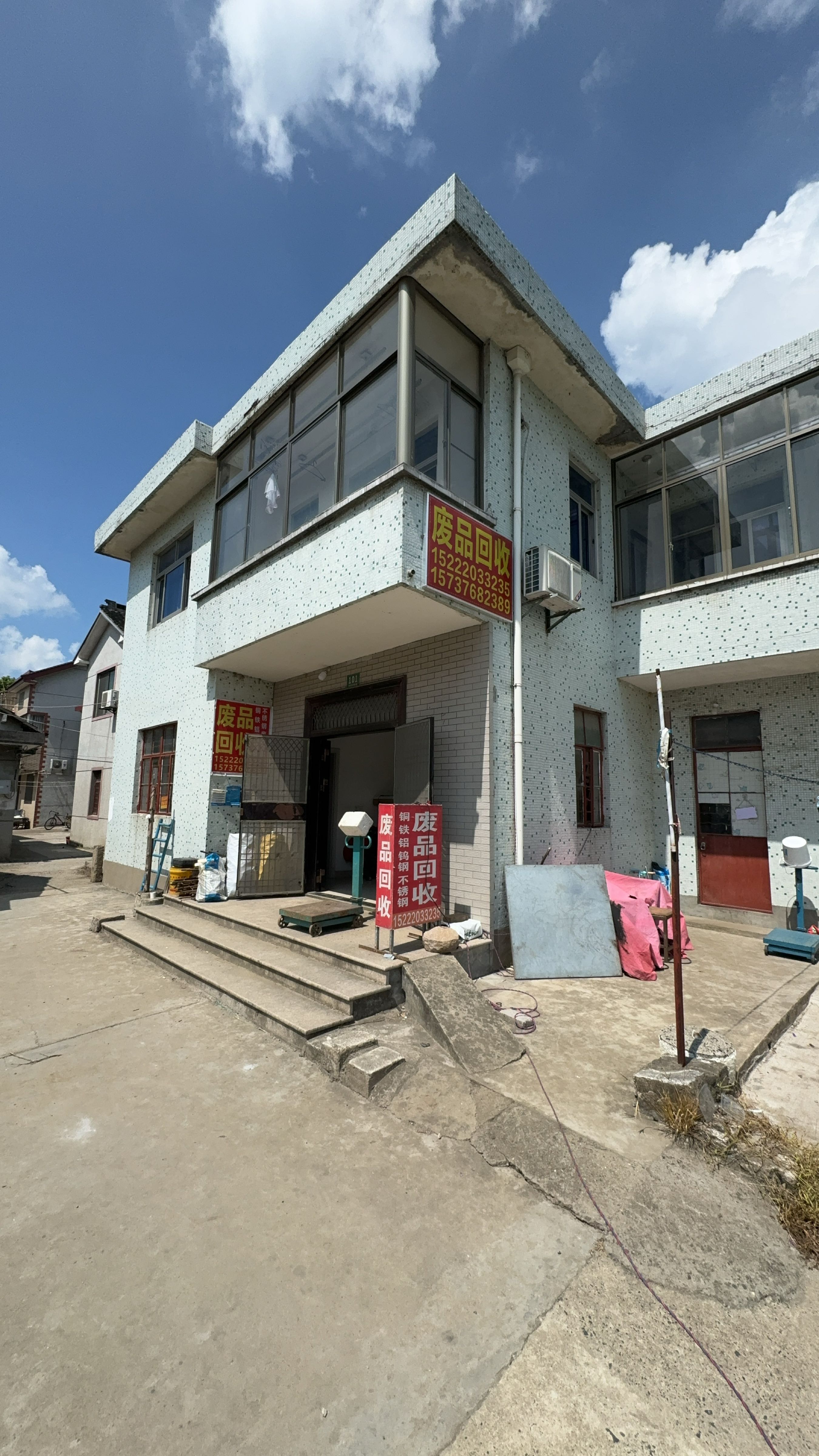 废品回收
