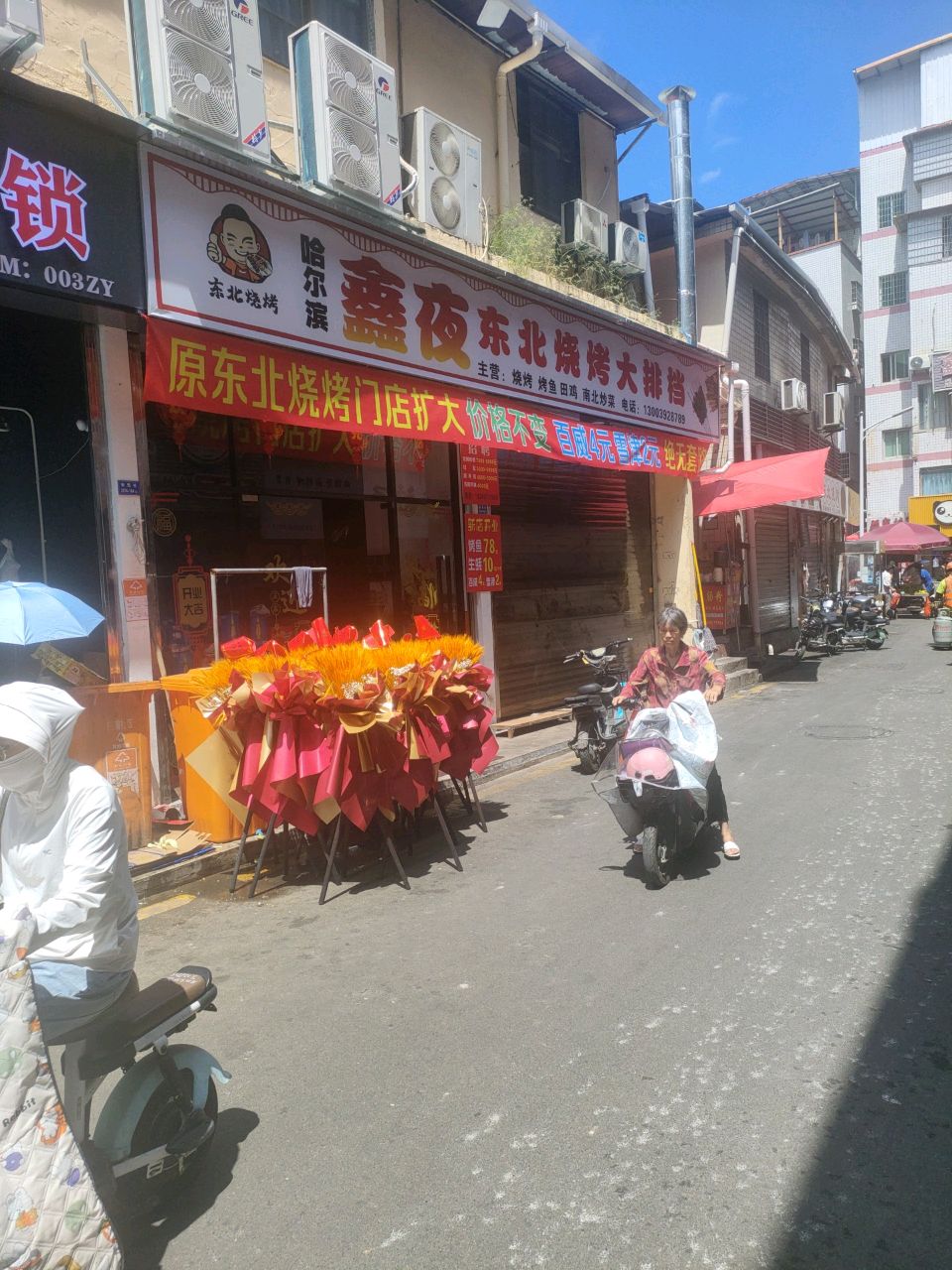 鑫夜东北烧烤大排档