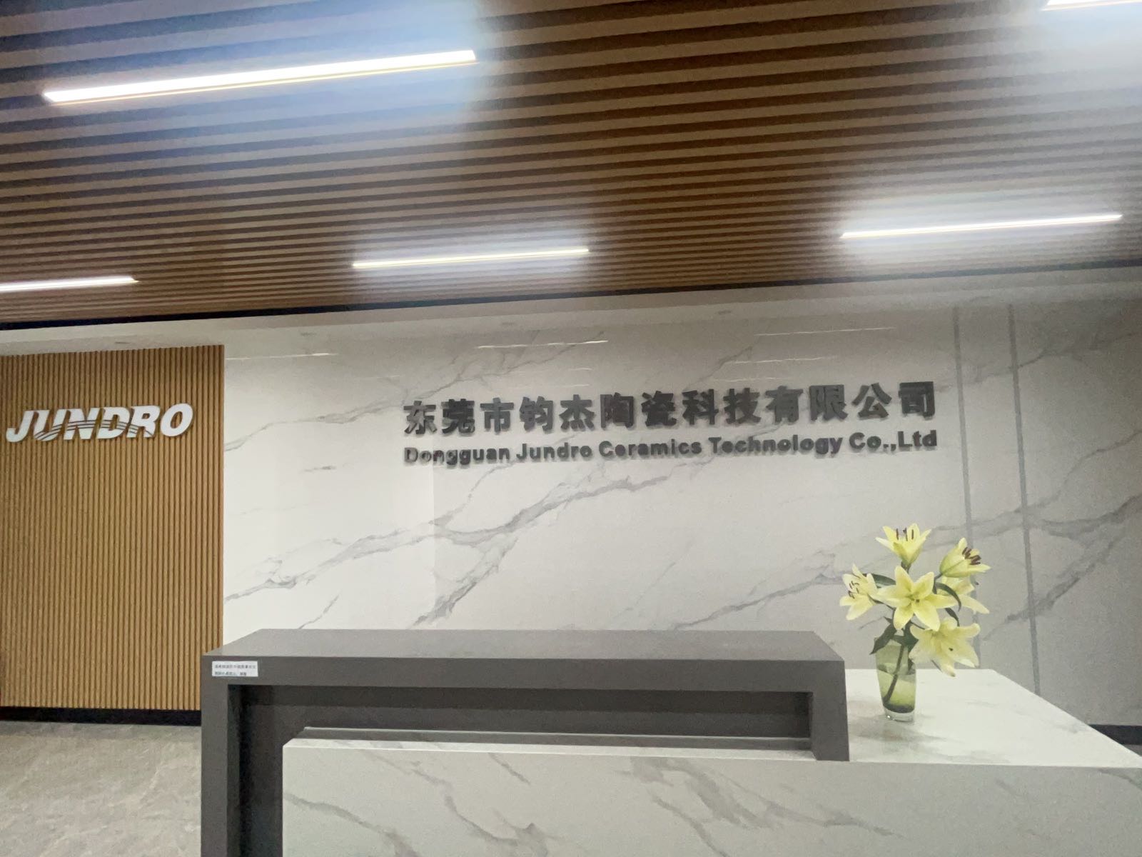 东莞市钧杰陶瓷科技有限公司