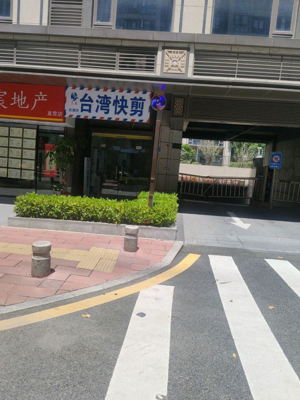 台湾快剪(枋湖店)