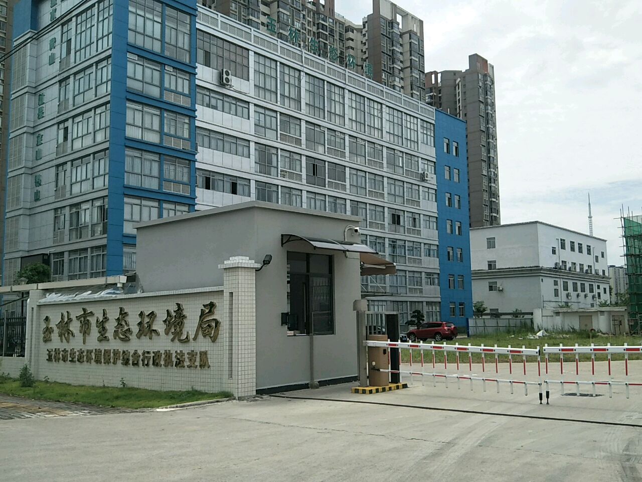 玉林市生态环境局