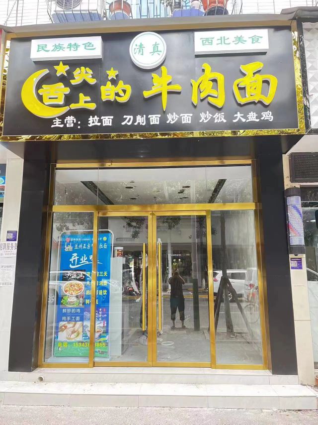 舌尖上的牛肉面(人民路店)