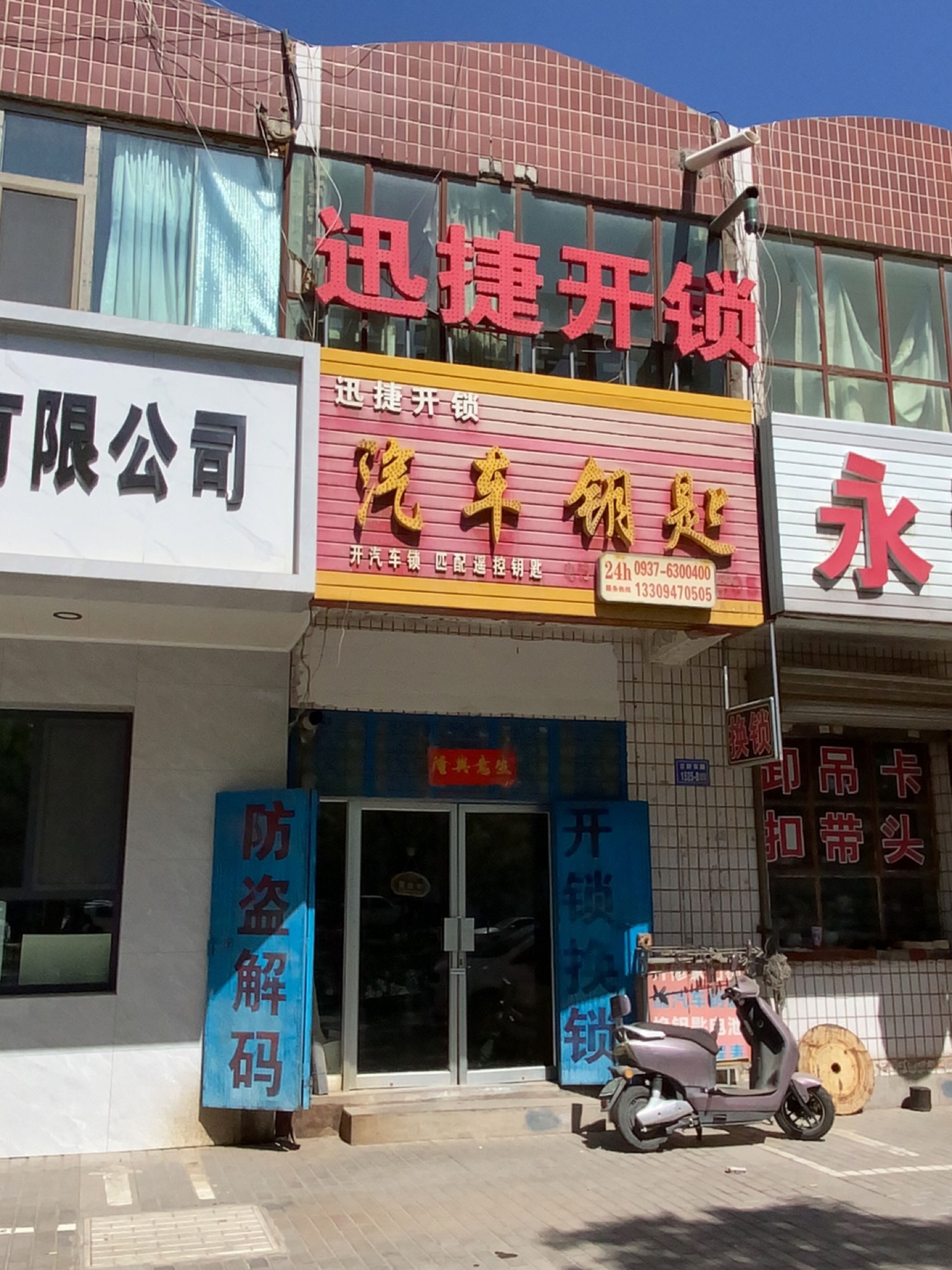 汽车钥匙