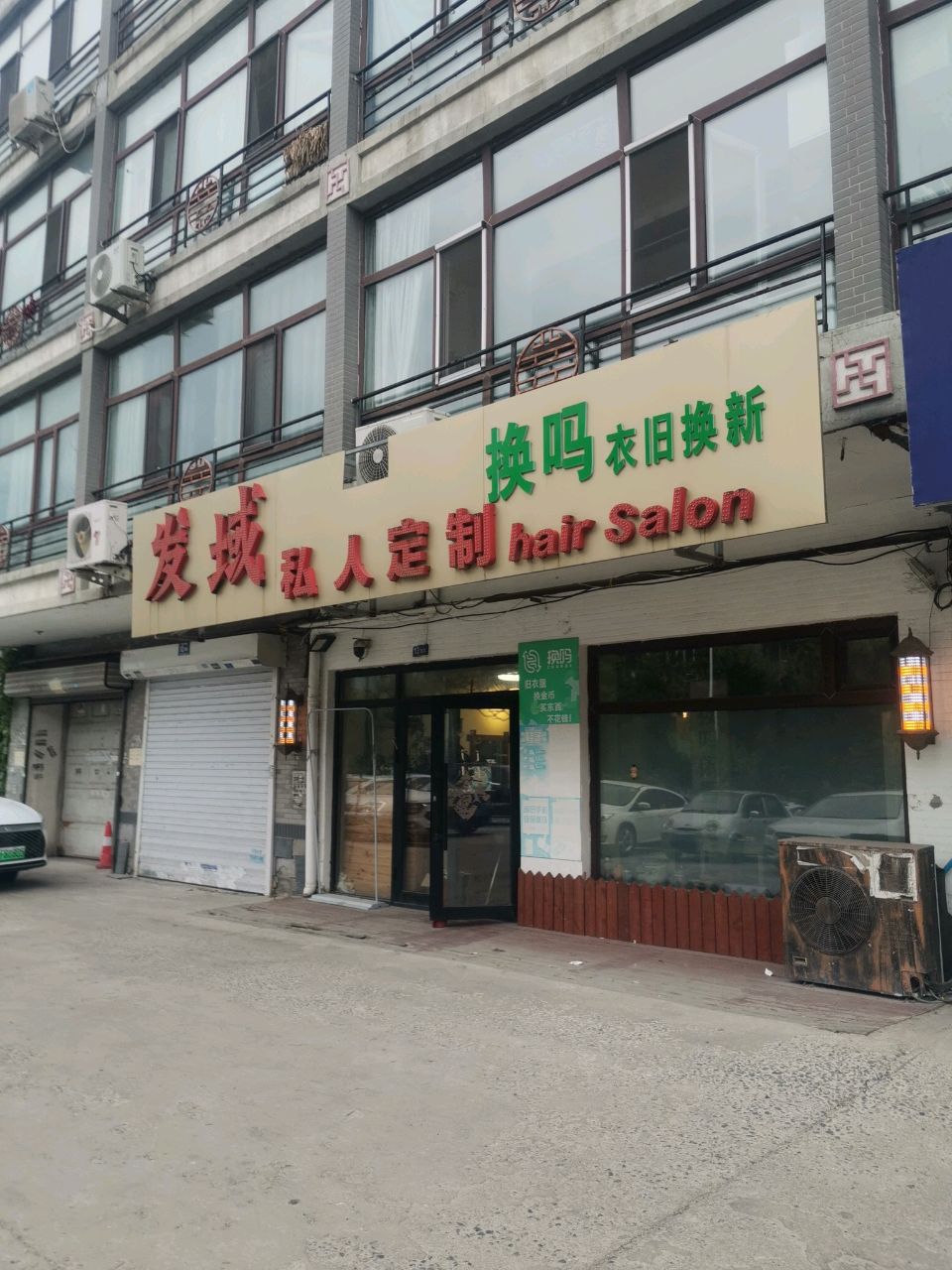 域发私人定制