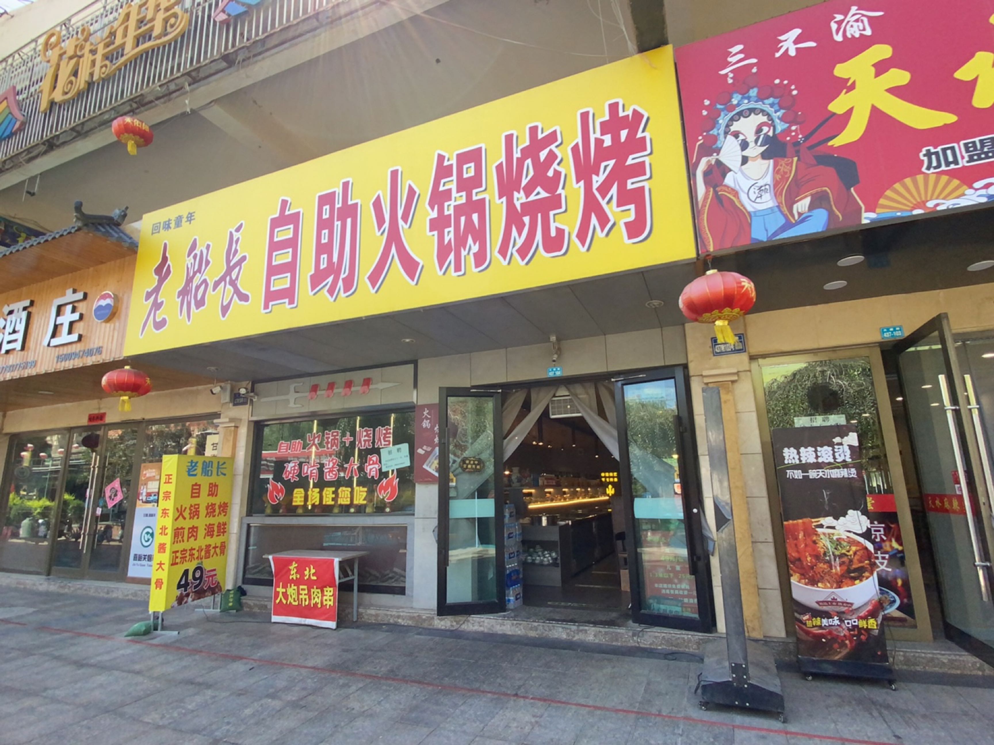 老船长自助火锅烧烤