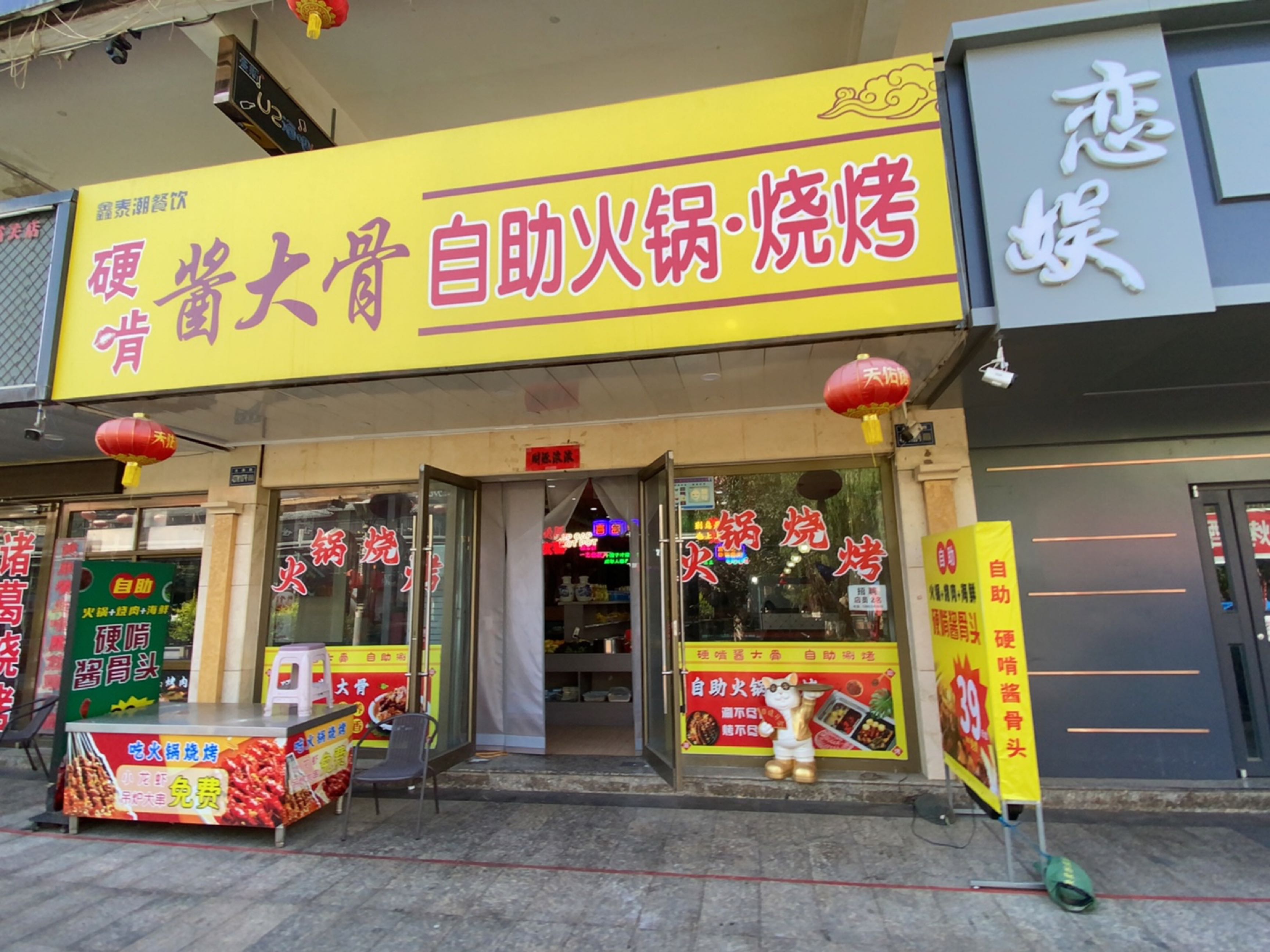 硬啃酱大骨自助火锅烧烤