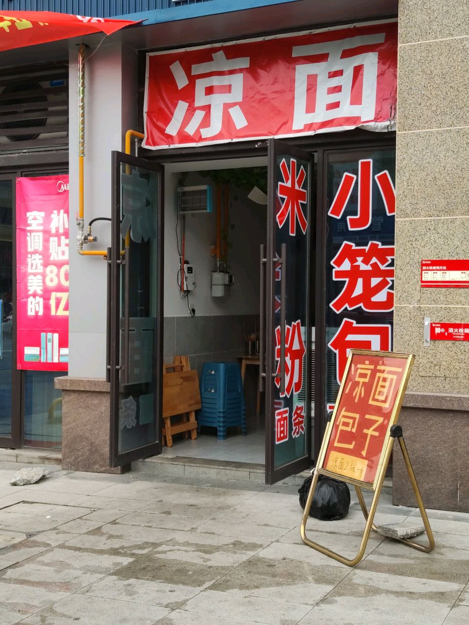 俏凉面(广元邦泰·花园城店)