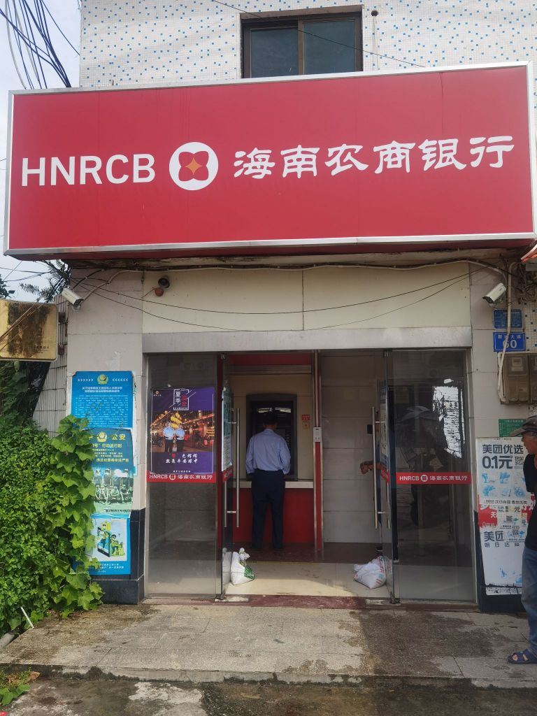 海南农村商业银行24小时自助银行(新进医院支行)