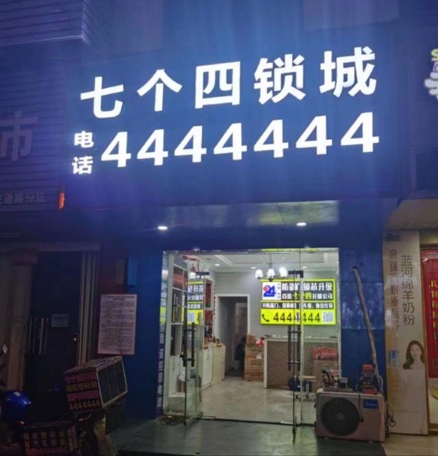 十堰市七个四锁城