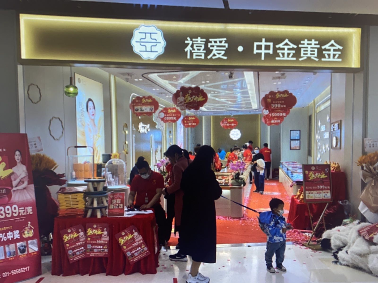 禧爱·中金黄金(金汇广场店)