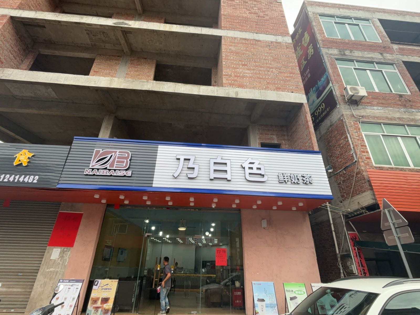 乃白色鲜奶茶