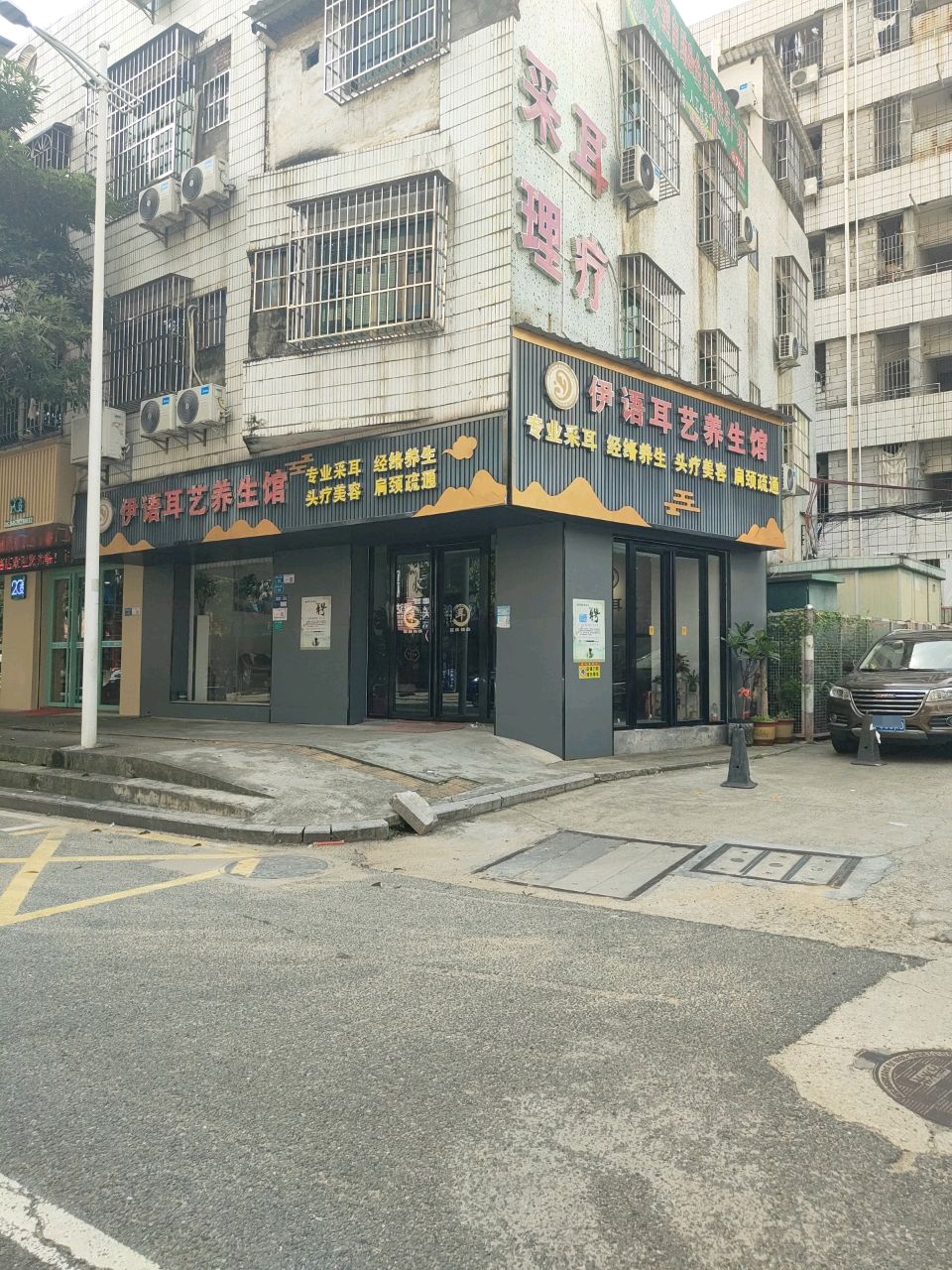 采耳理疗