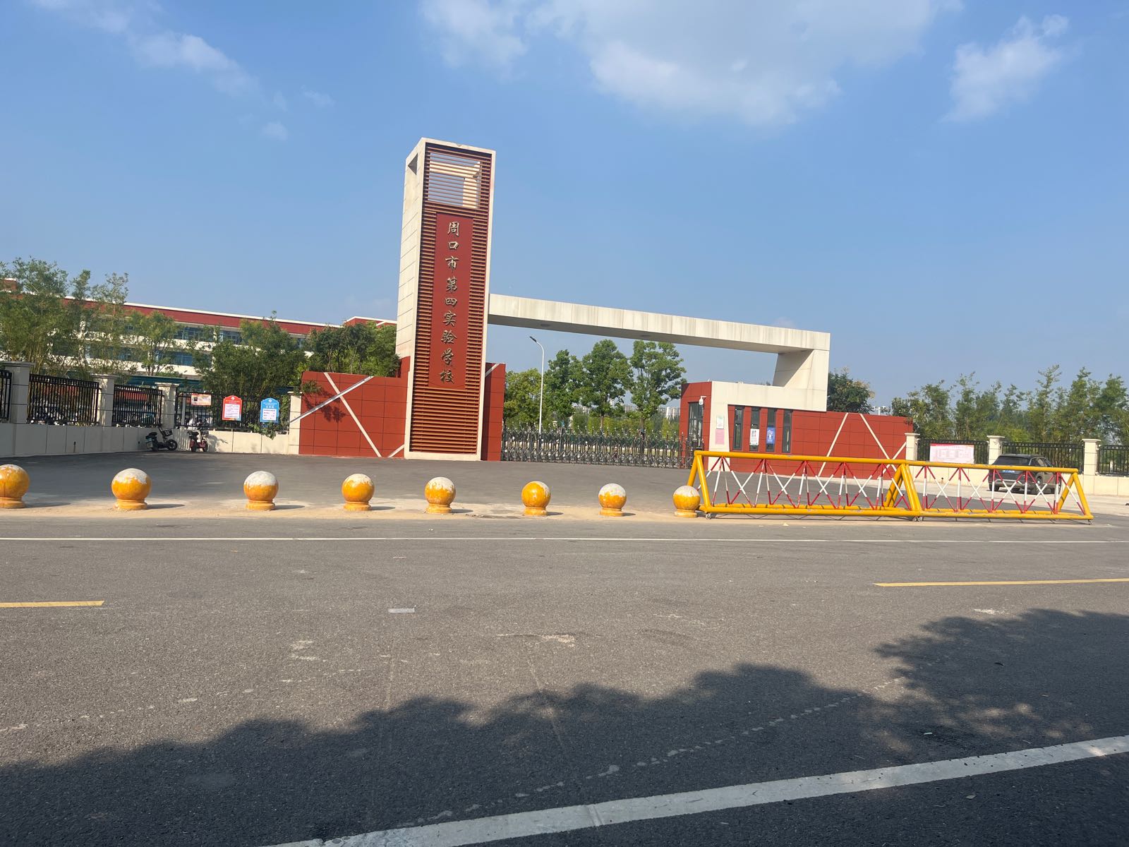 周口市第四实验学校