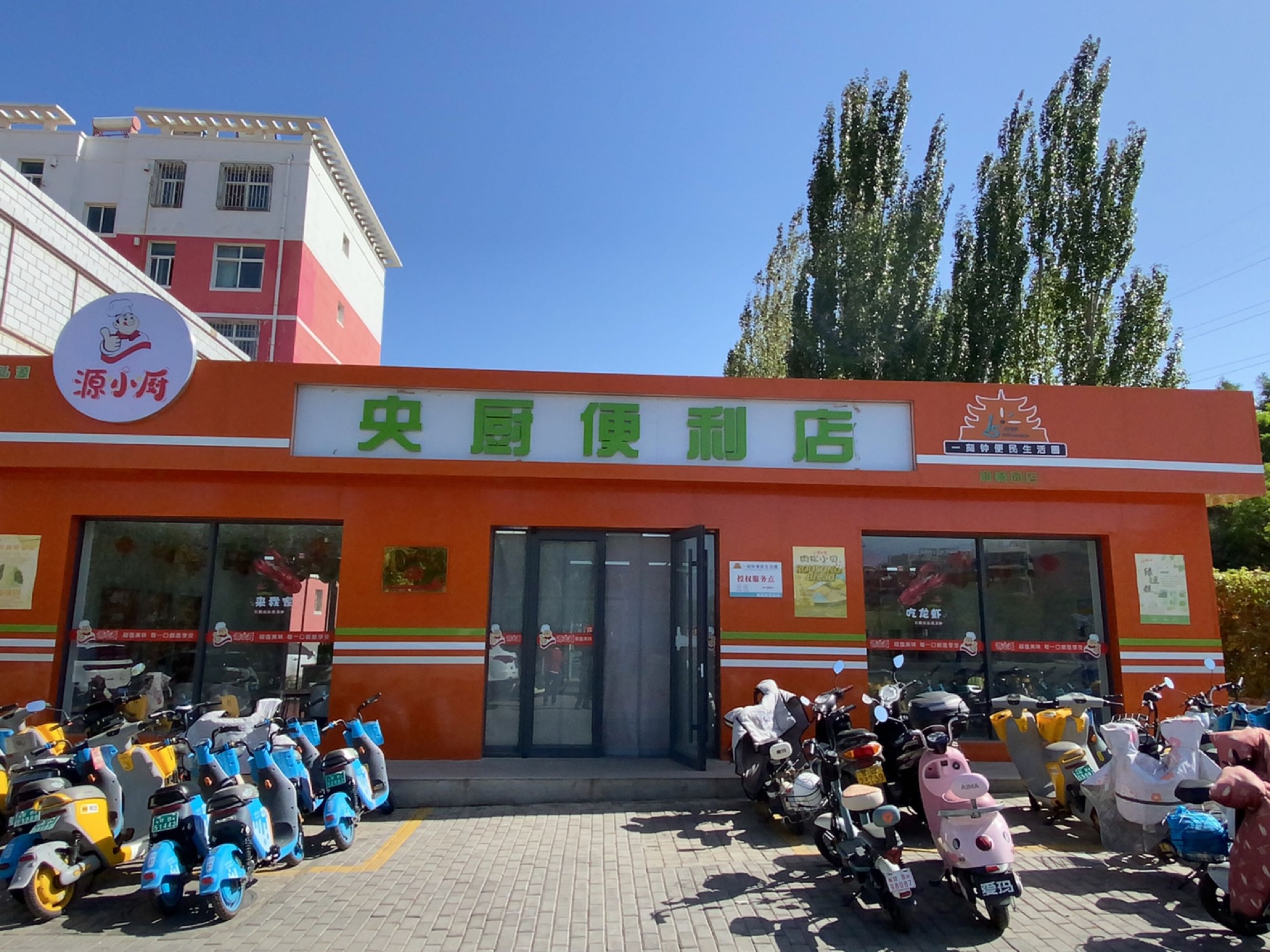 央厨便利店