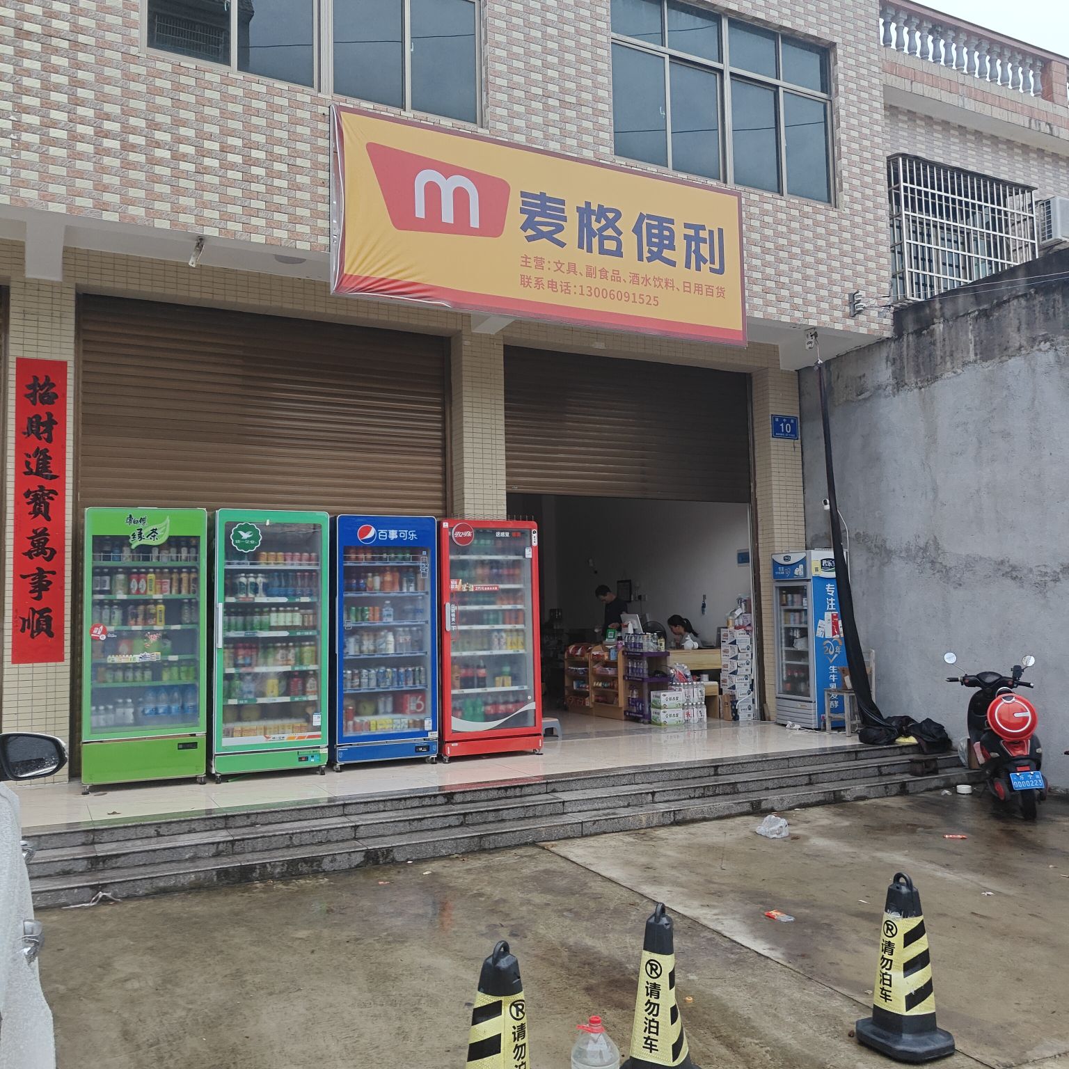 麦格超市(万城店)