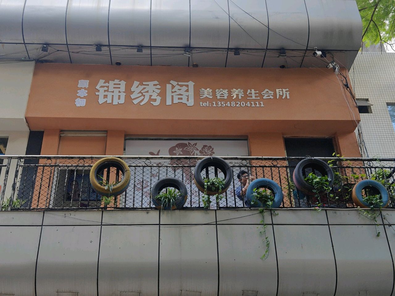 锦绣阁