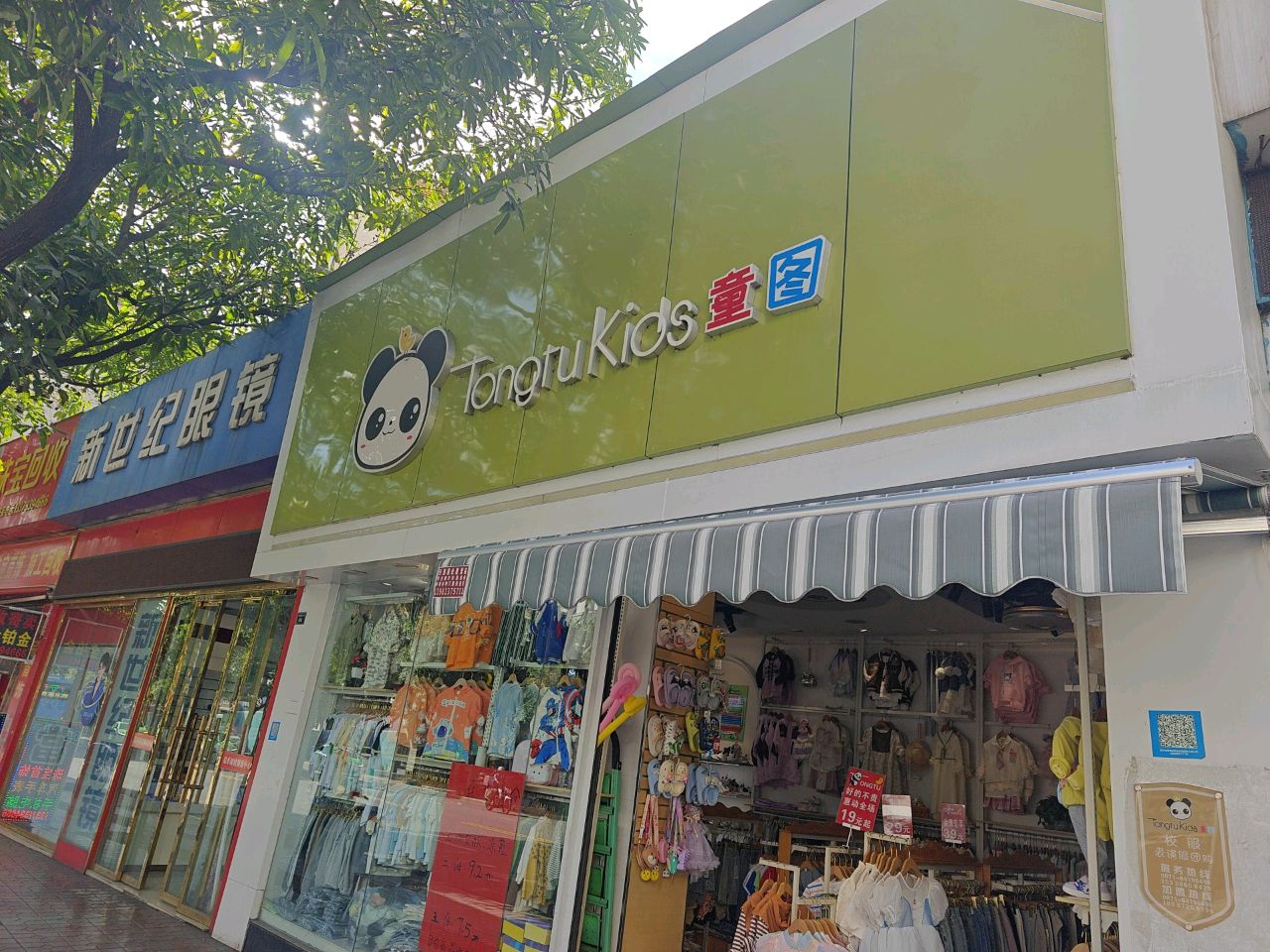 新世纪眼镜(炳草岗大街店)