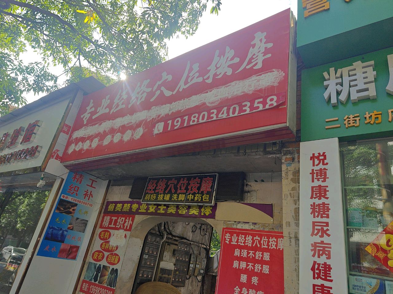 专业经络穴位按摩