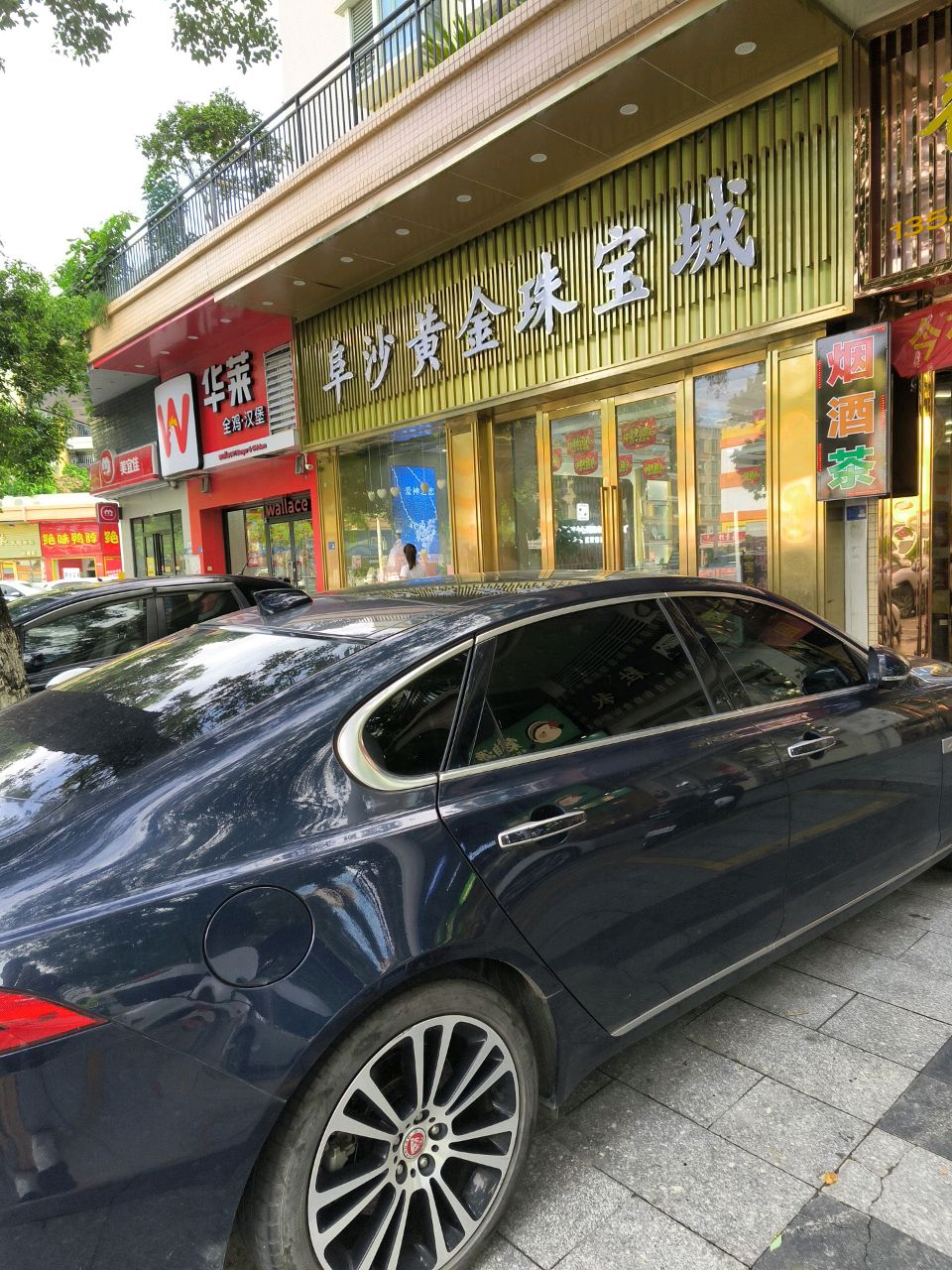 黄金珠宝