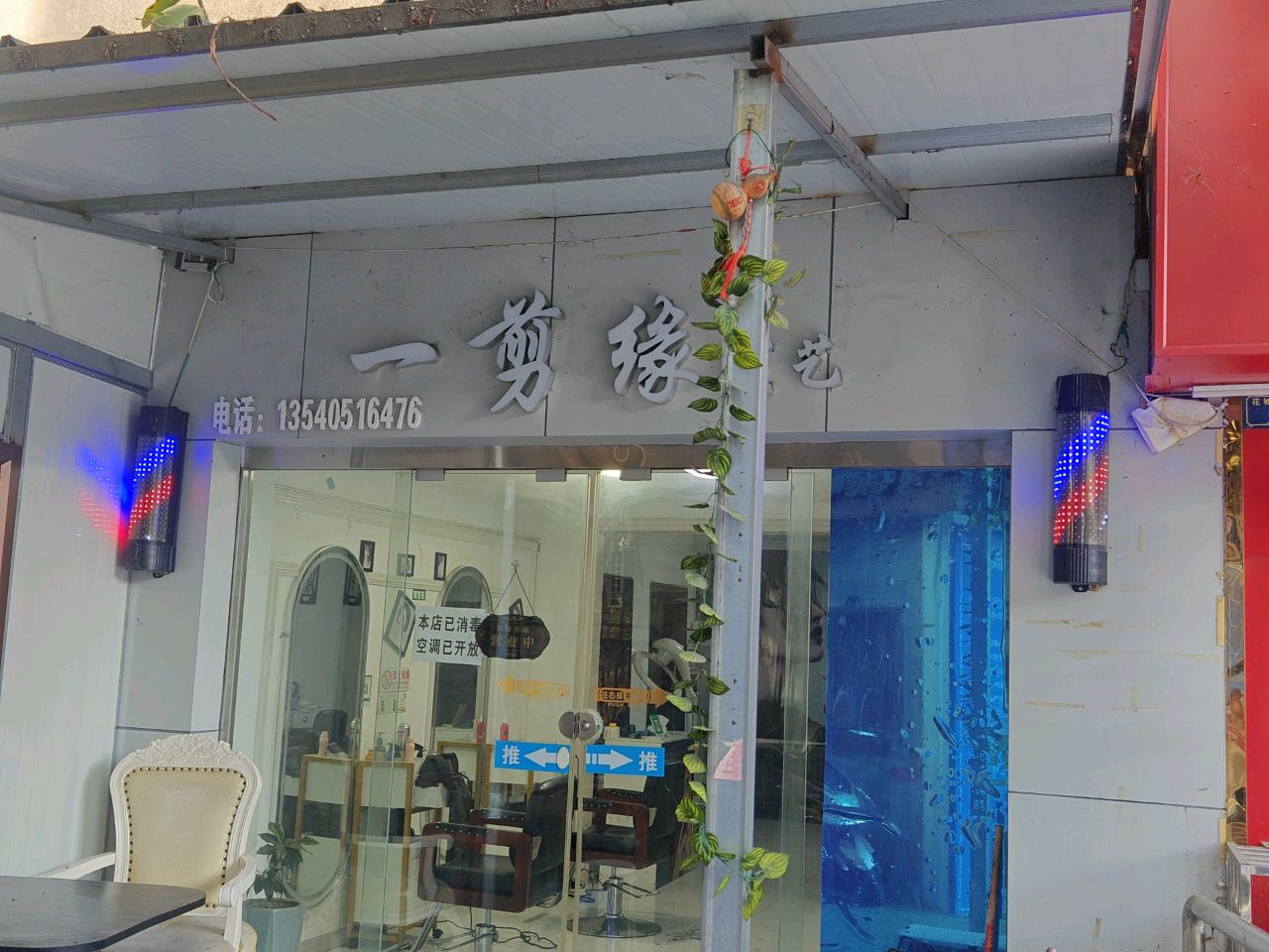 一剪缘(炳草岗大街店)
