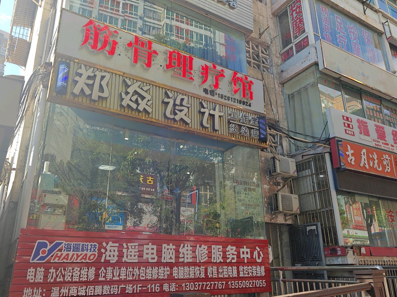 筋骨理疗馆