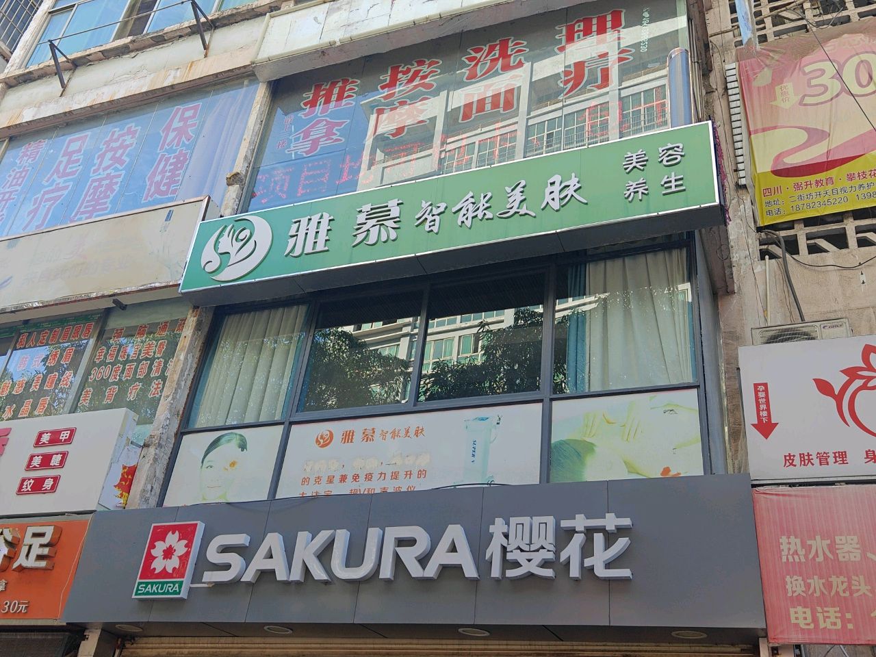 雅慕智能美肤