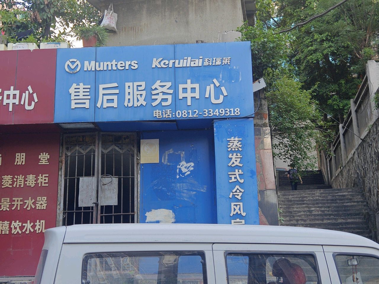 Munters Keruilai科瑞莱售后服务中心