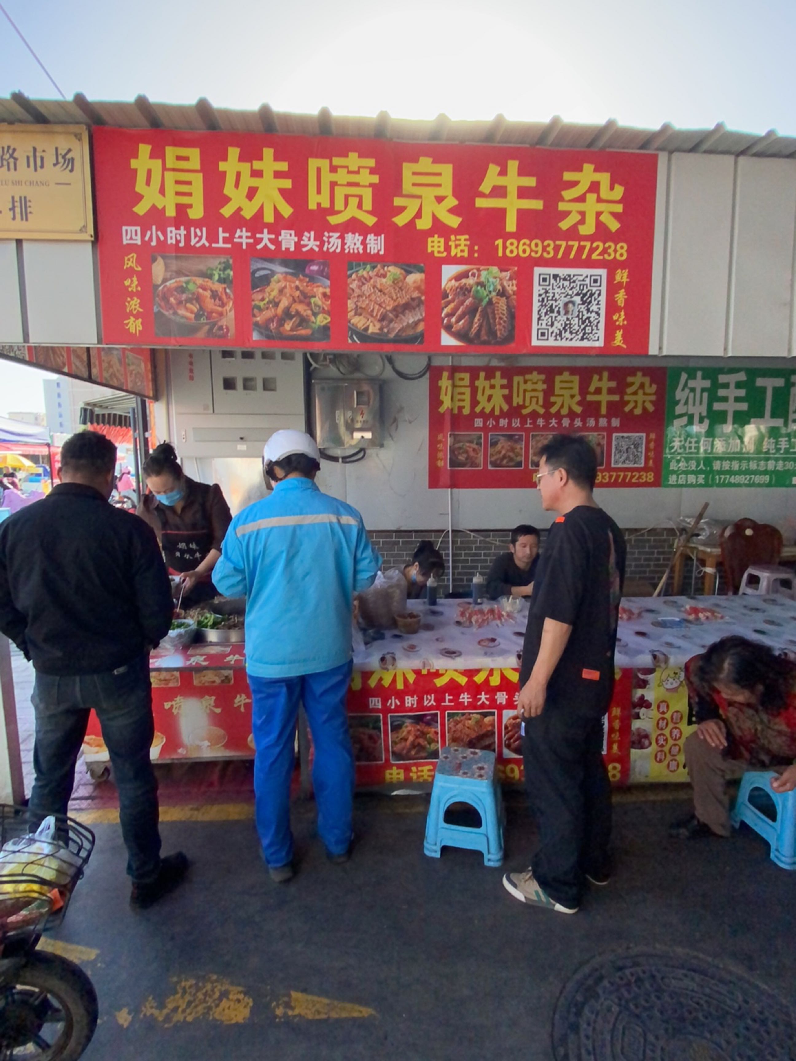 娟妹喷泉牛杂