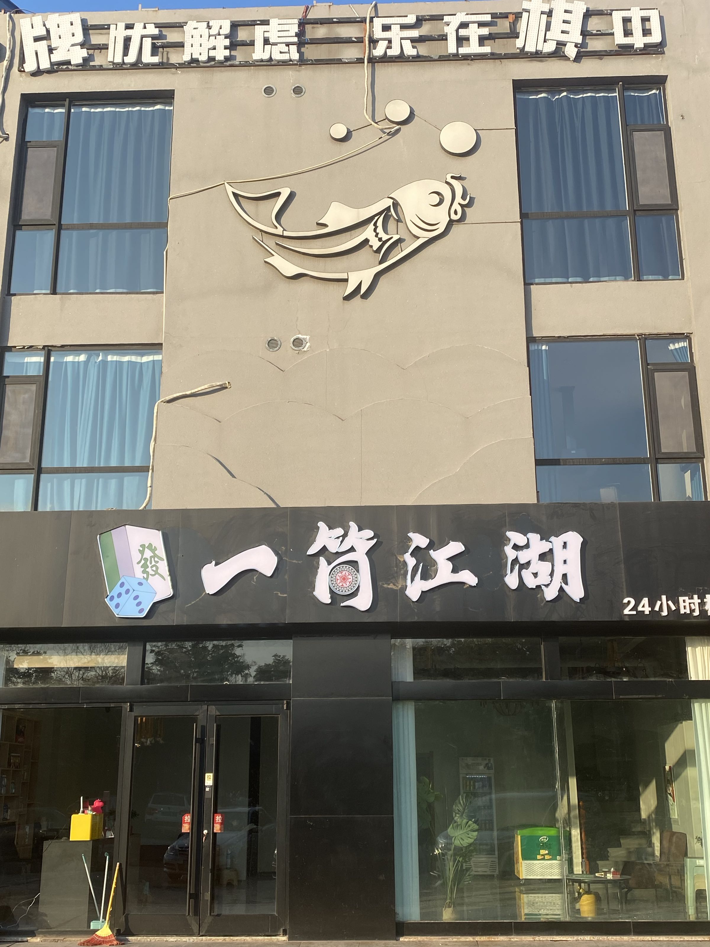 一简江湖