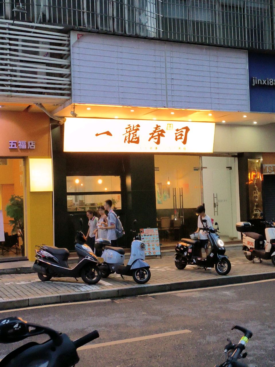 一龍寿司(江门店)