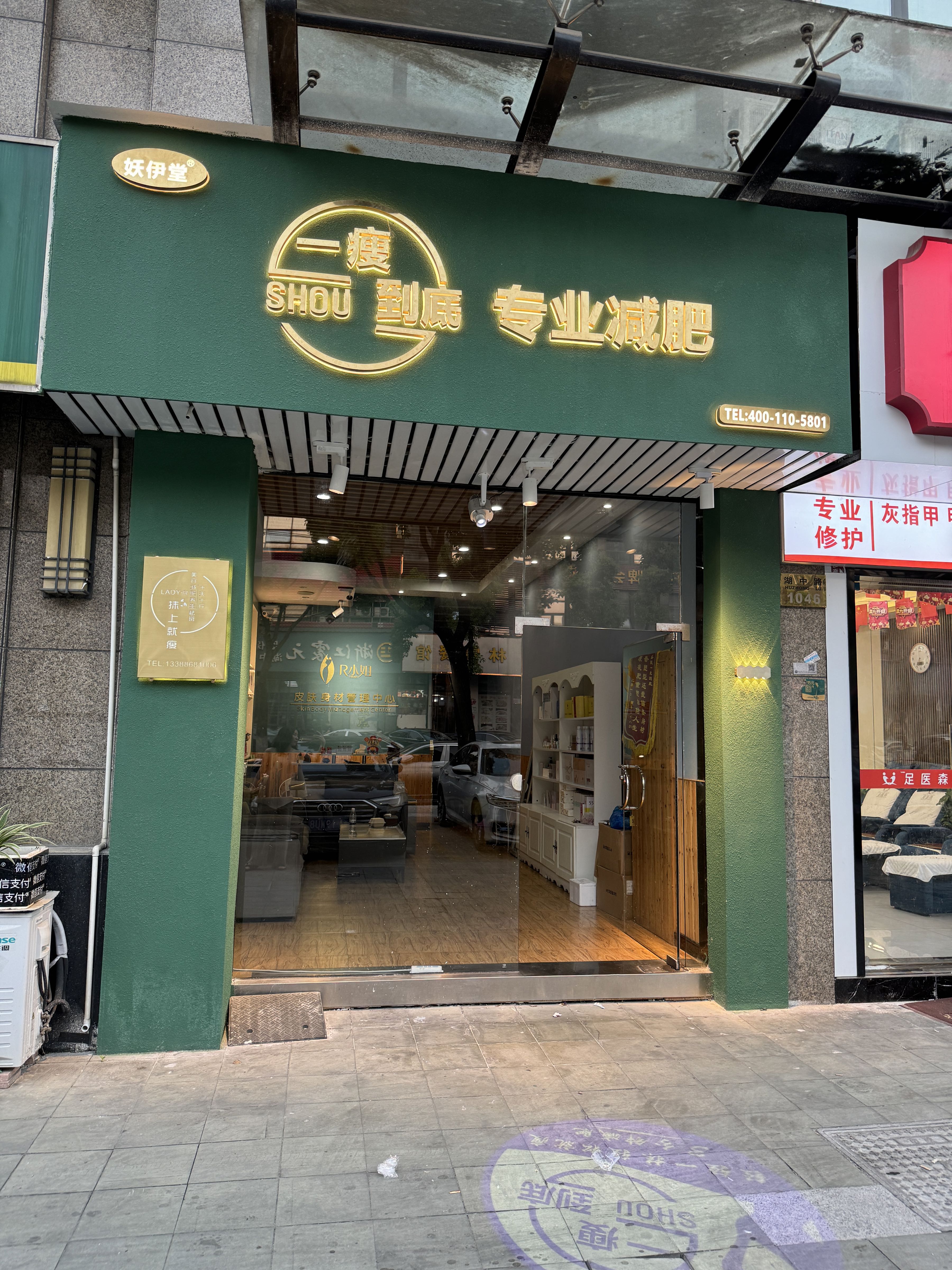 一瘦到底专业减肥(世纪星城店)