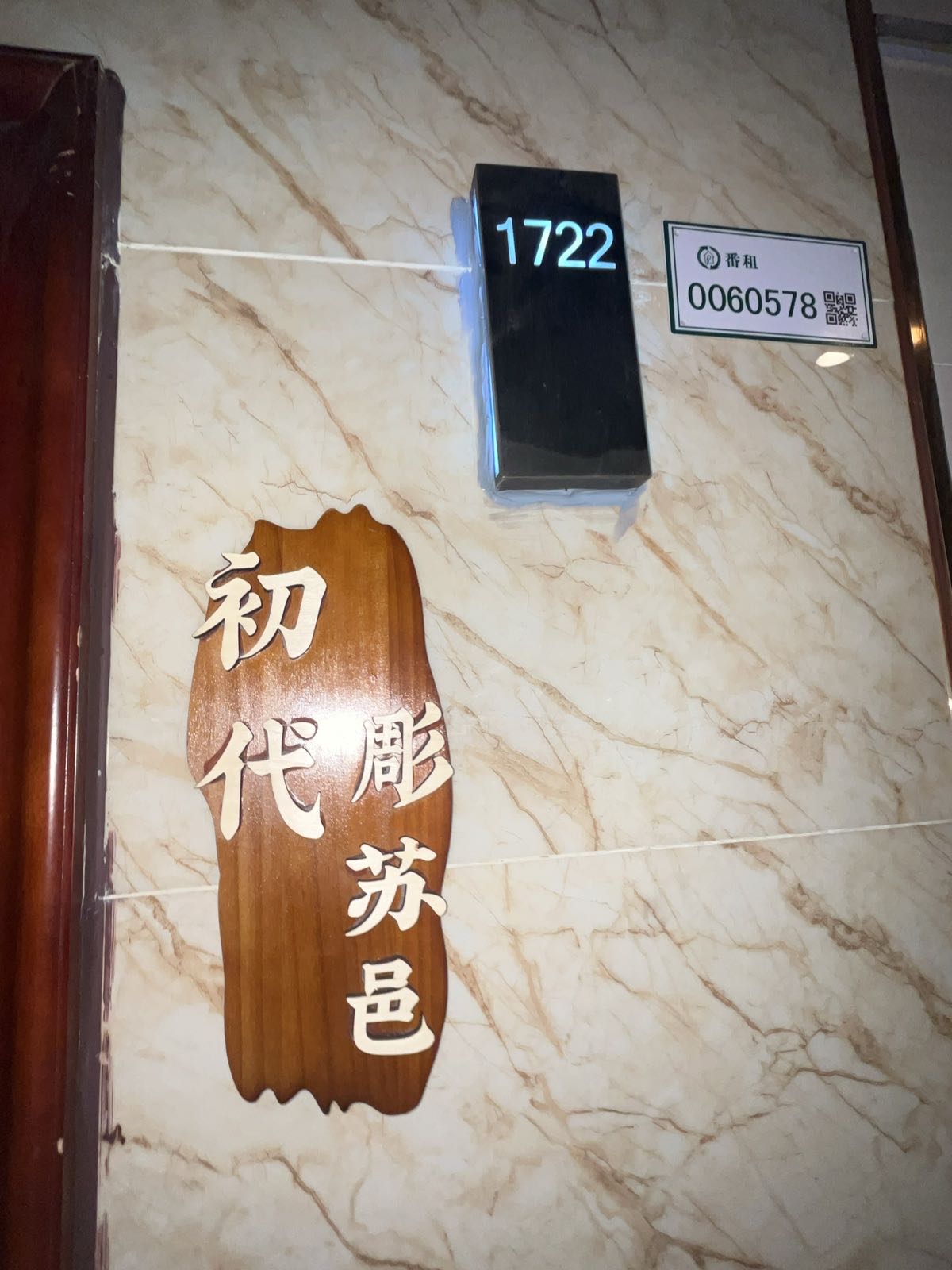 初代雕苏邑纹身店