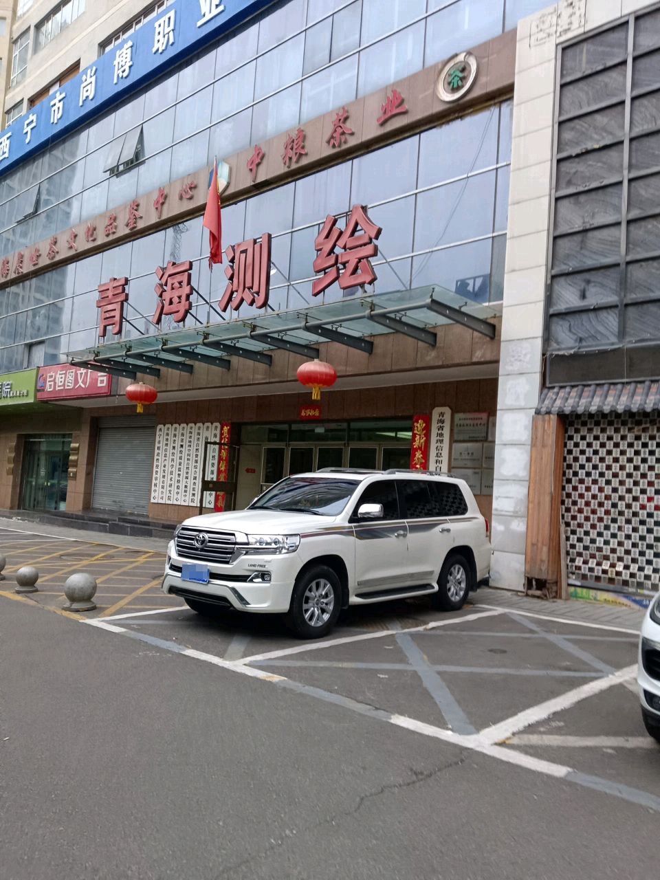 青海测绘大厦