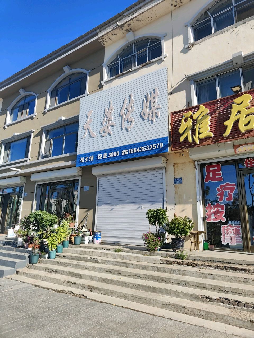 雅居馆