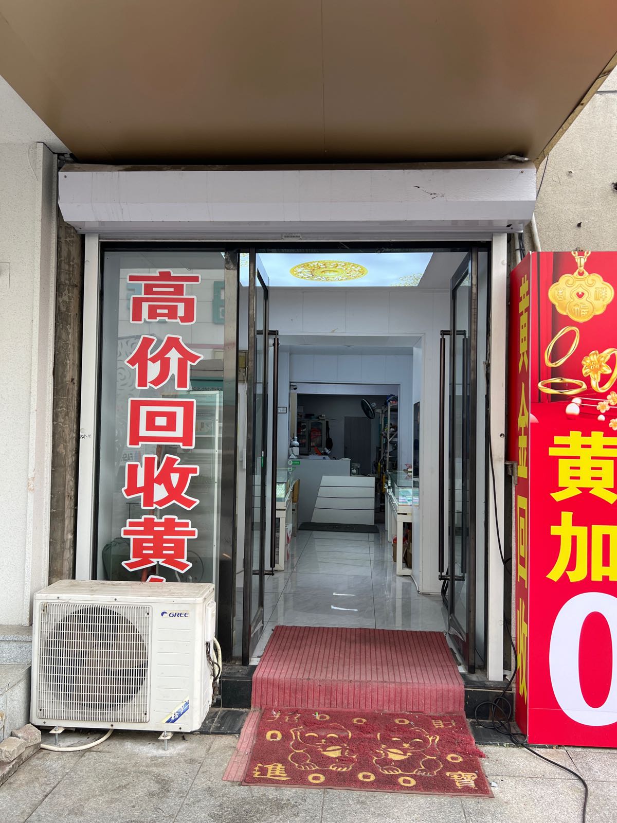 金艺金银首饰加工店
