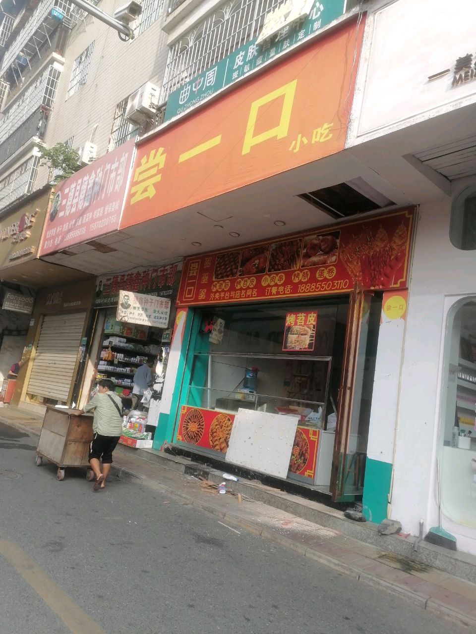 尝一口小吃(中天广场店)