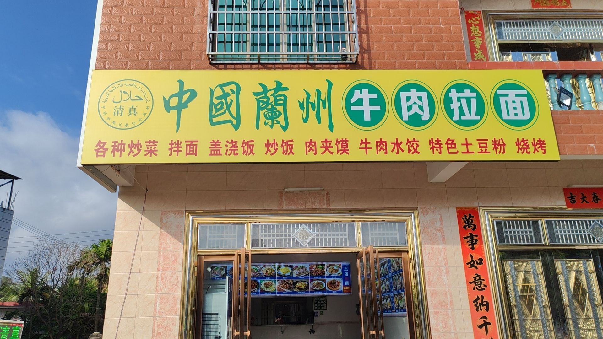 文罗中国兰州牛肉拉面
