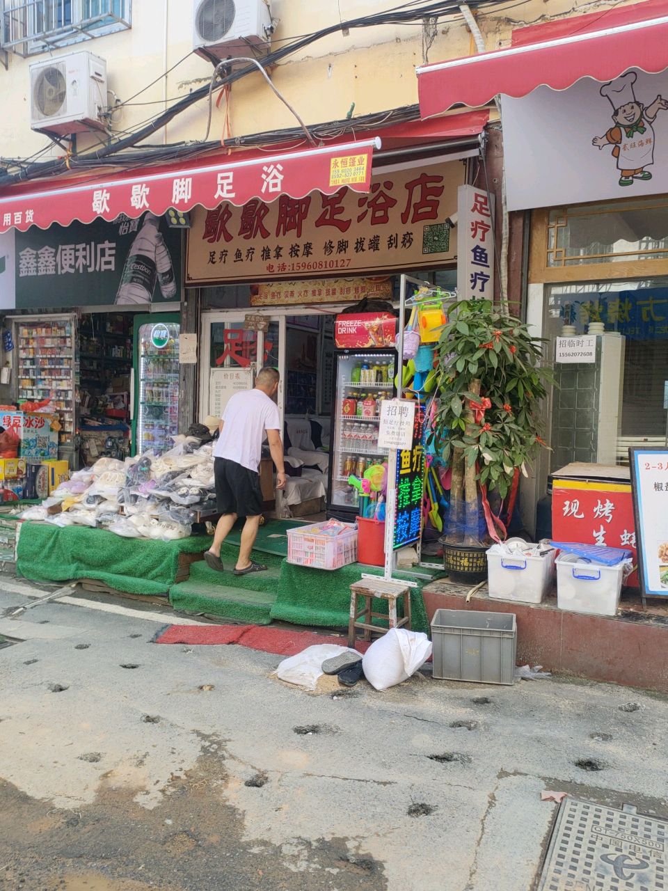 歇脚足浴