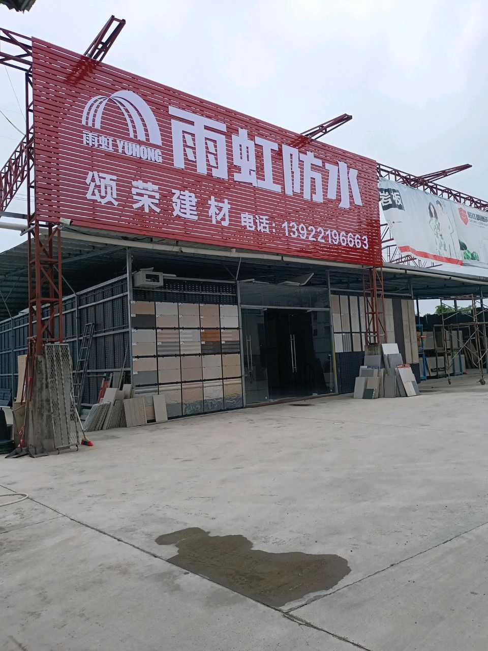 颂融建材