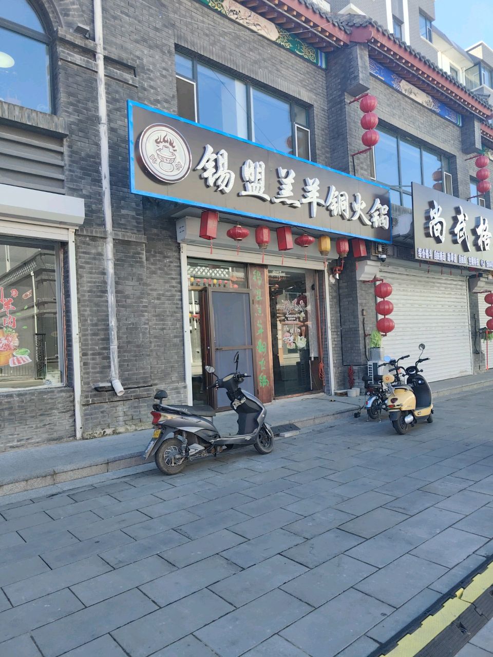 锡盟羔羊铜火锅