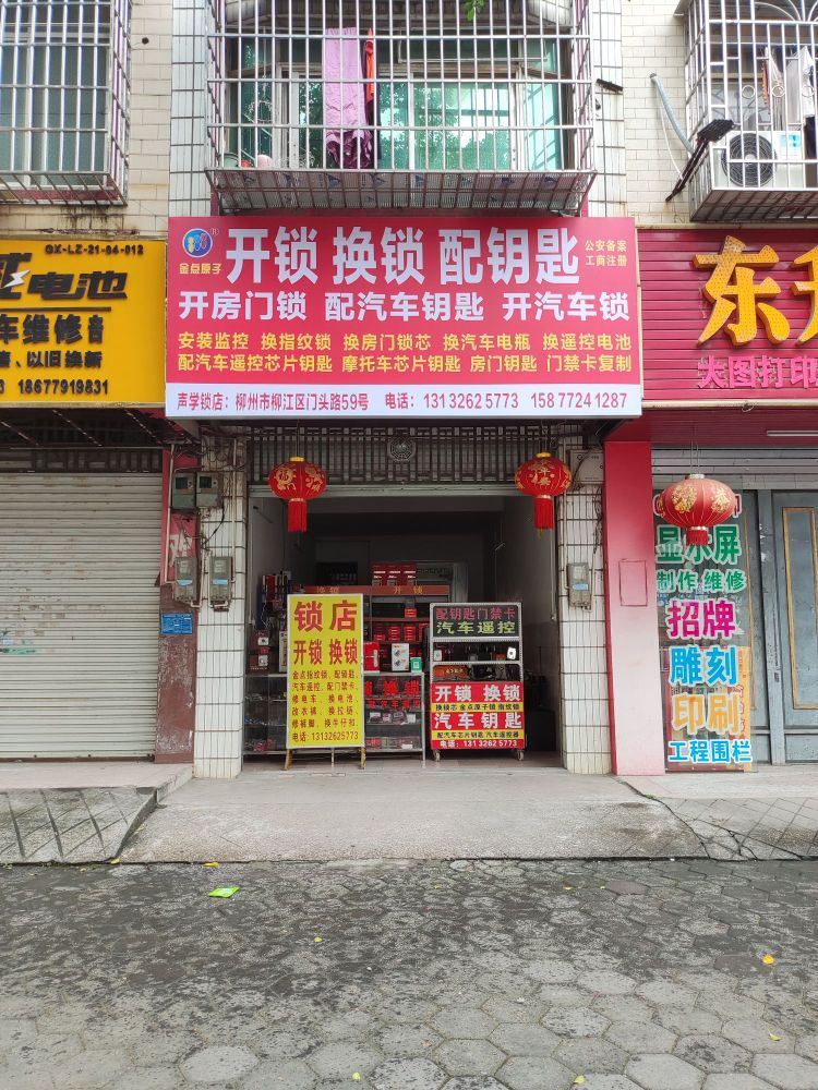 金点原子开锁换锁