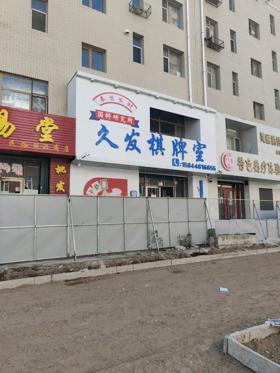 久发棋牌室