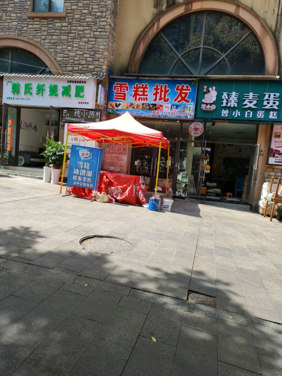 雪糕批发(华府·御林苑店)