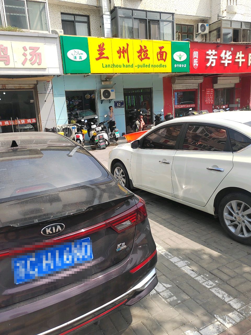 清真兰州拉面(步行街分店)